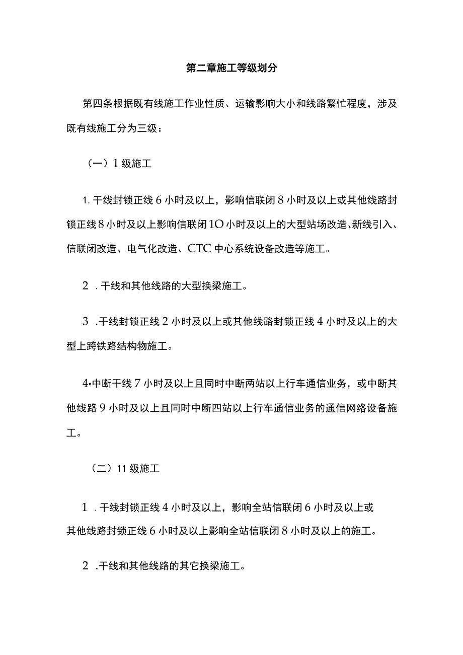 某既有线施工安全管理办法施工组织及安全管控措施.docx_第2页