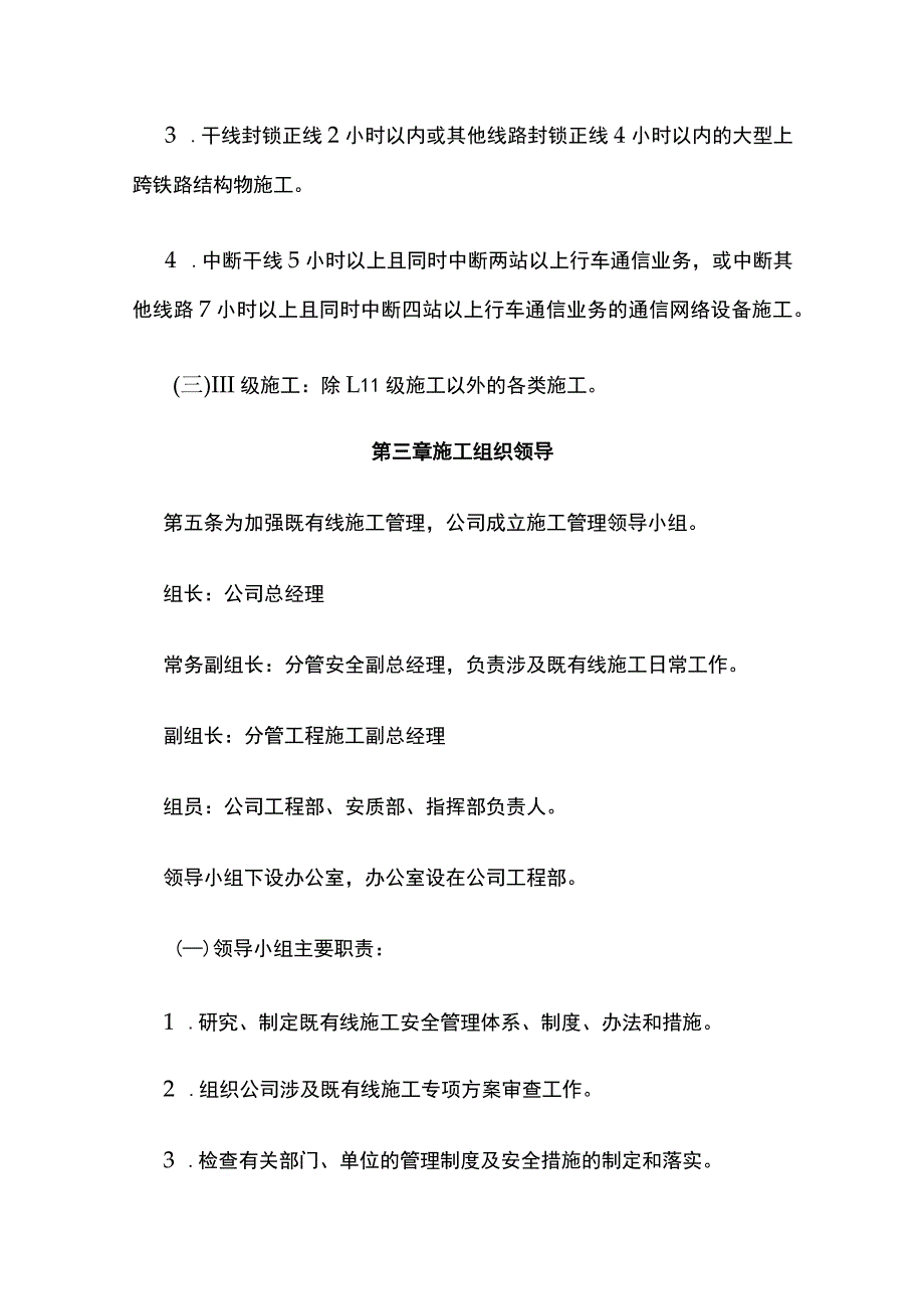 某既有线施工安全管理办法施工组织及安全管控措施.docx_第3页