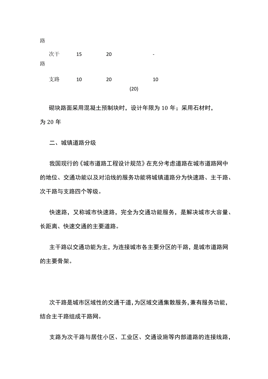 一建市政 城镇道路分类与分级.docx_第2页