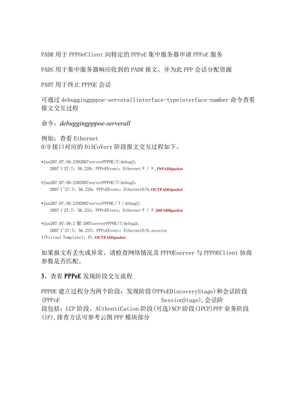 2020网络PPPoE Server故障排查.docx_第3页