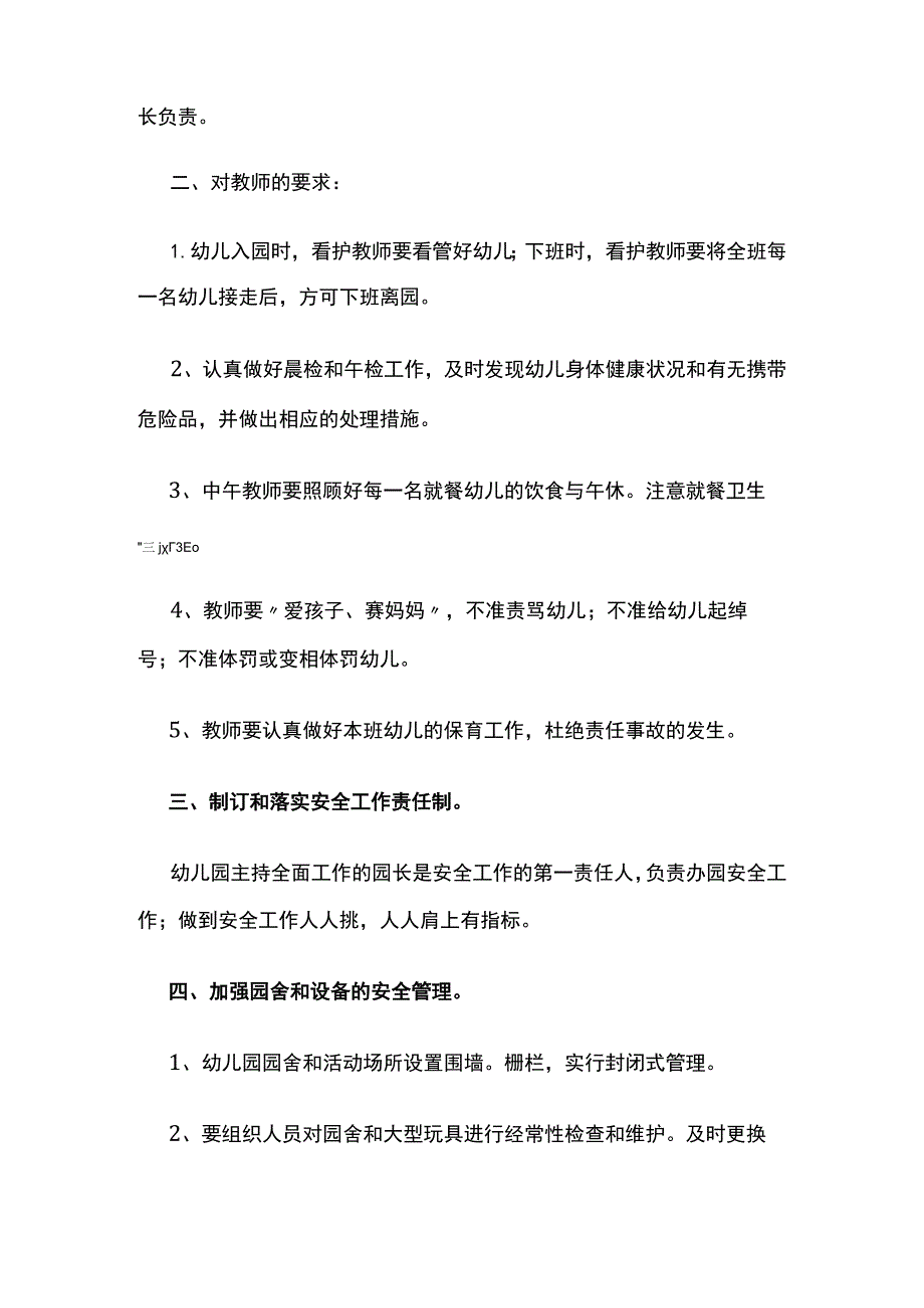 幼儿园园长责任书.docx_第2页