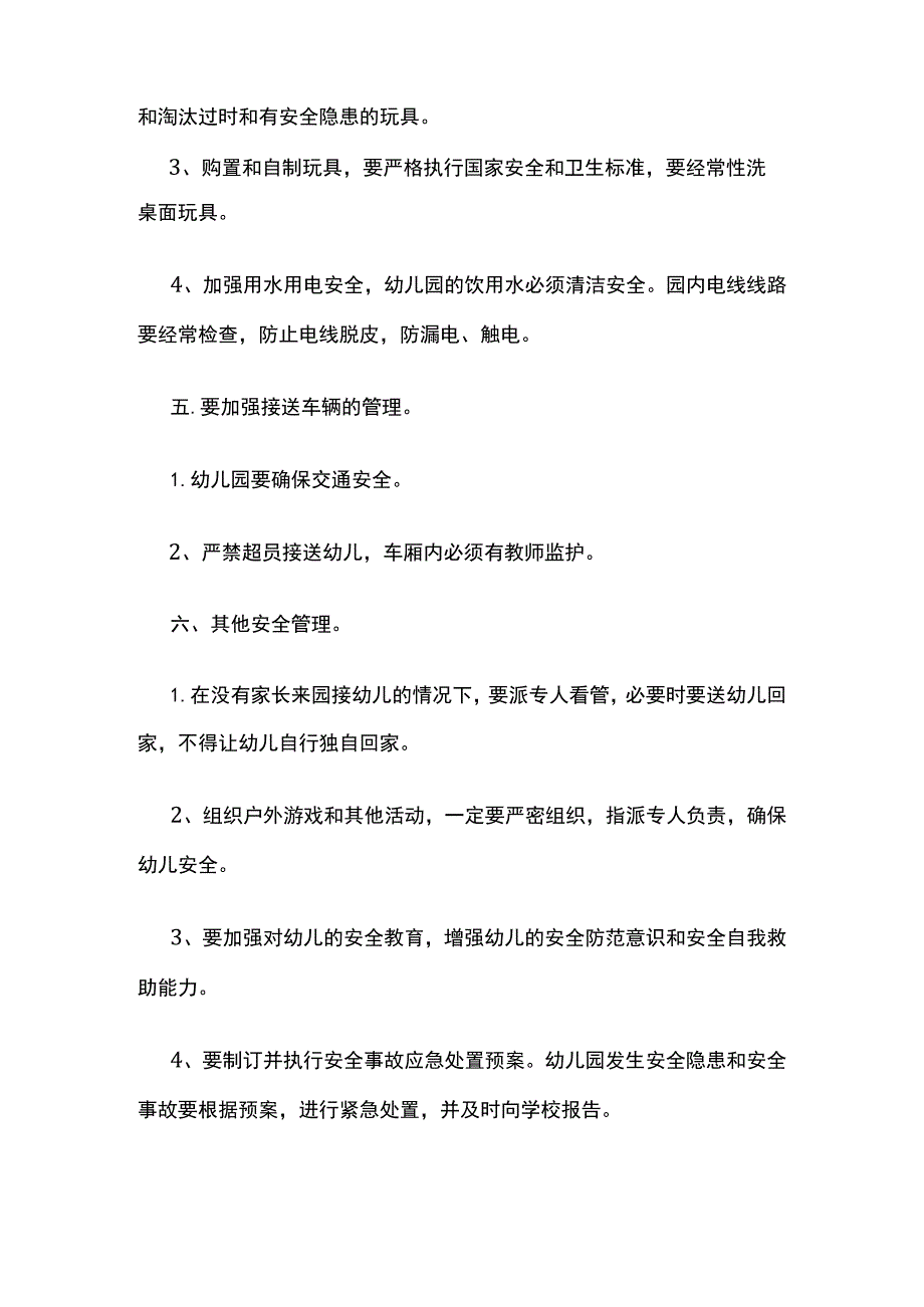 幼儿园园长责任书.docx_第3页