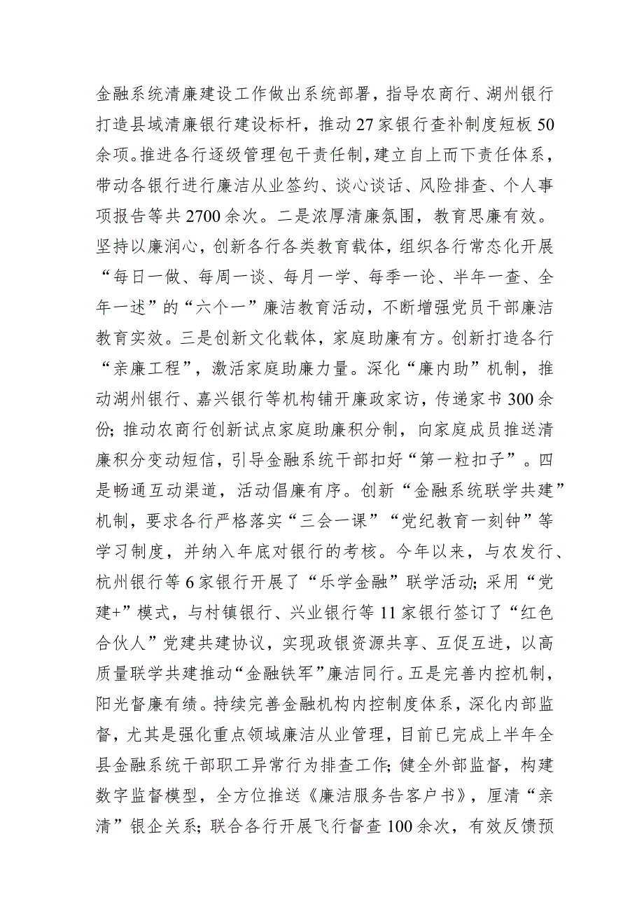 清盈长正气金融促发展——清廉银行建设经验交流发言材料.docx_第2页