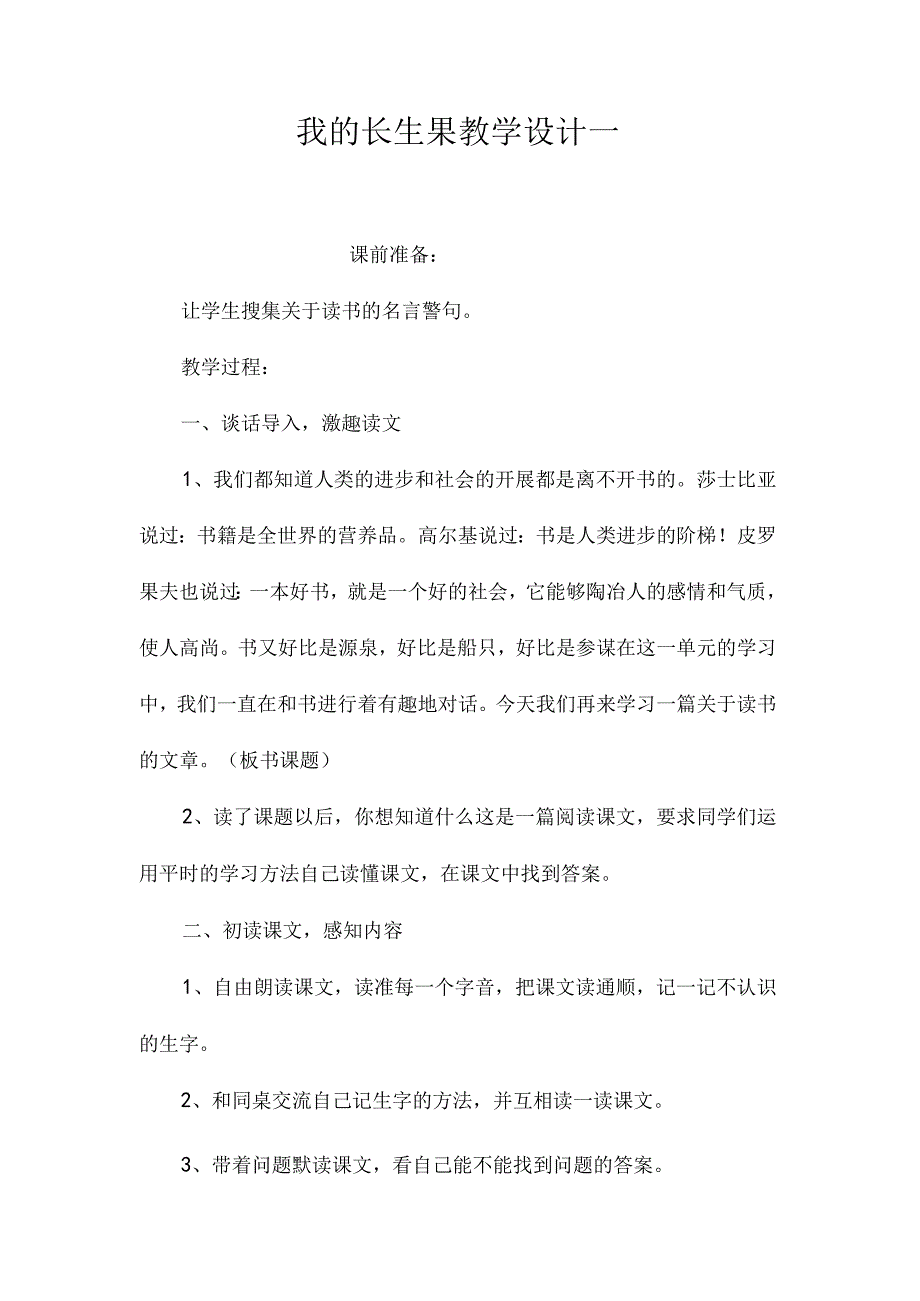 最新整理《我的长生果》教学设计一.docx_第1页