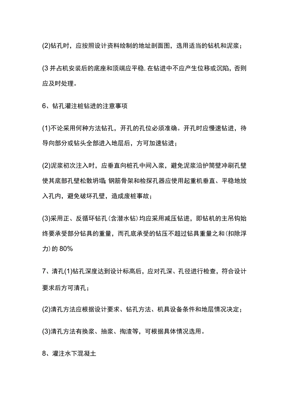 钻孔灌注桩基础施工.docx_第3页