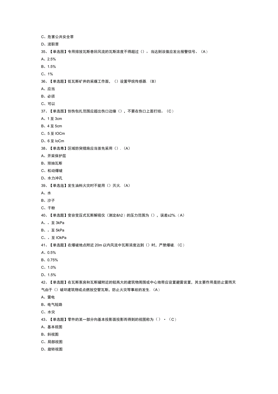 煤矿瓦斯抽采模拟考试卷第148份含解析.docx_第3页