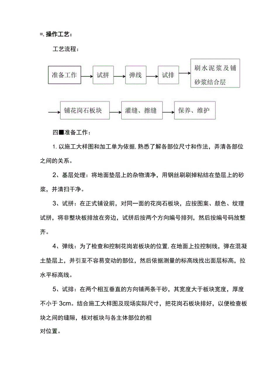 花岗岩地面施工方案.docx_第2页