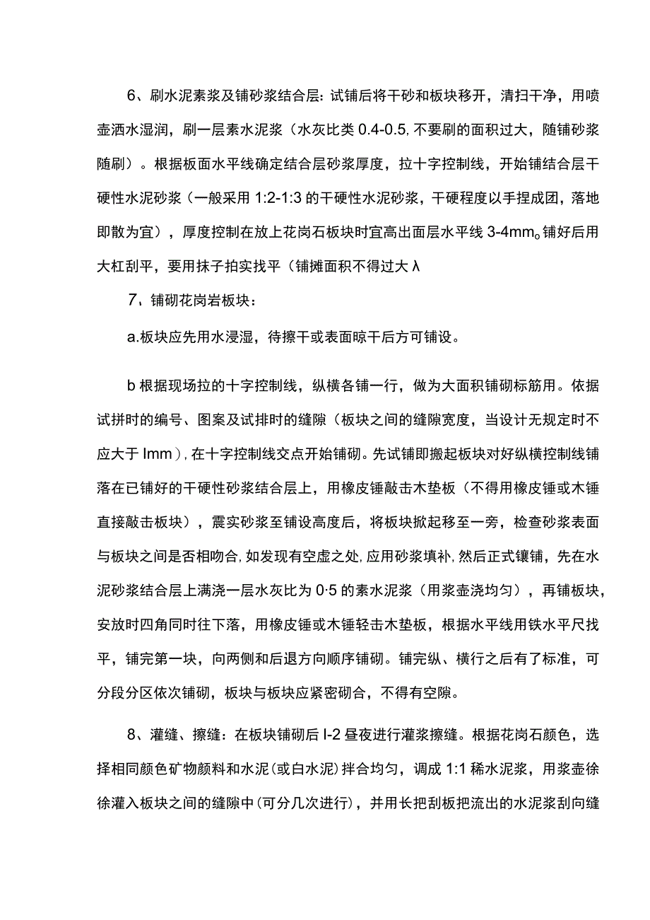 花岗岩地面施工方案.docx_第3页