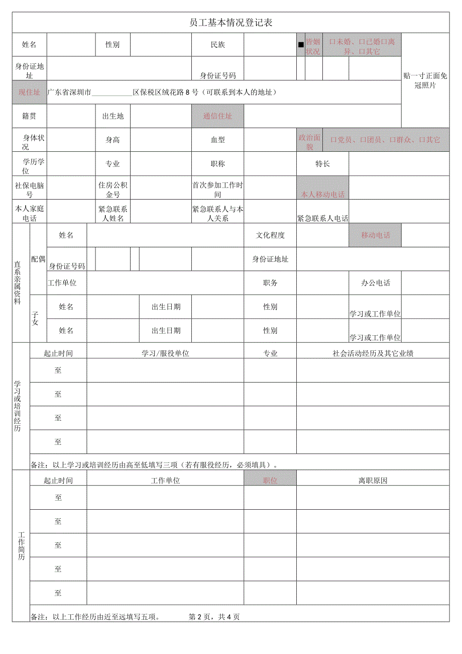 员工入职登记表.docx_第2页