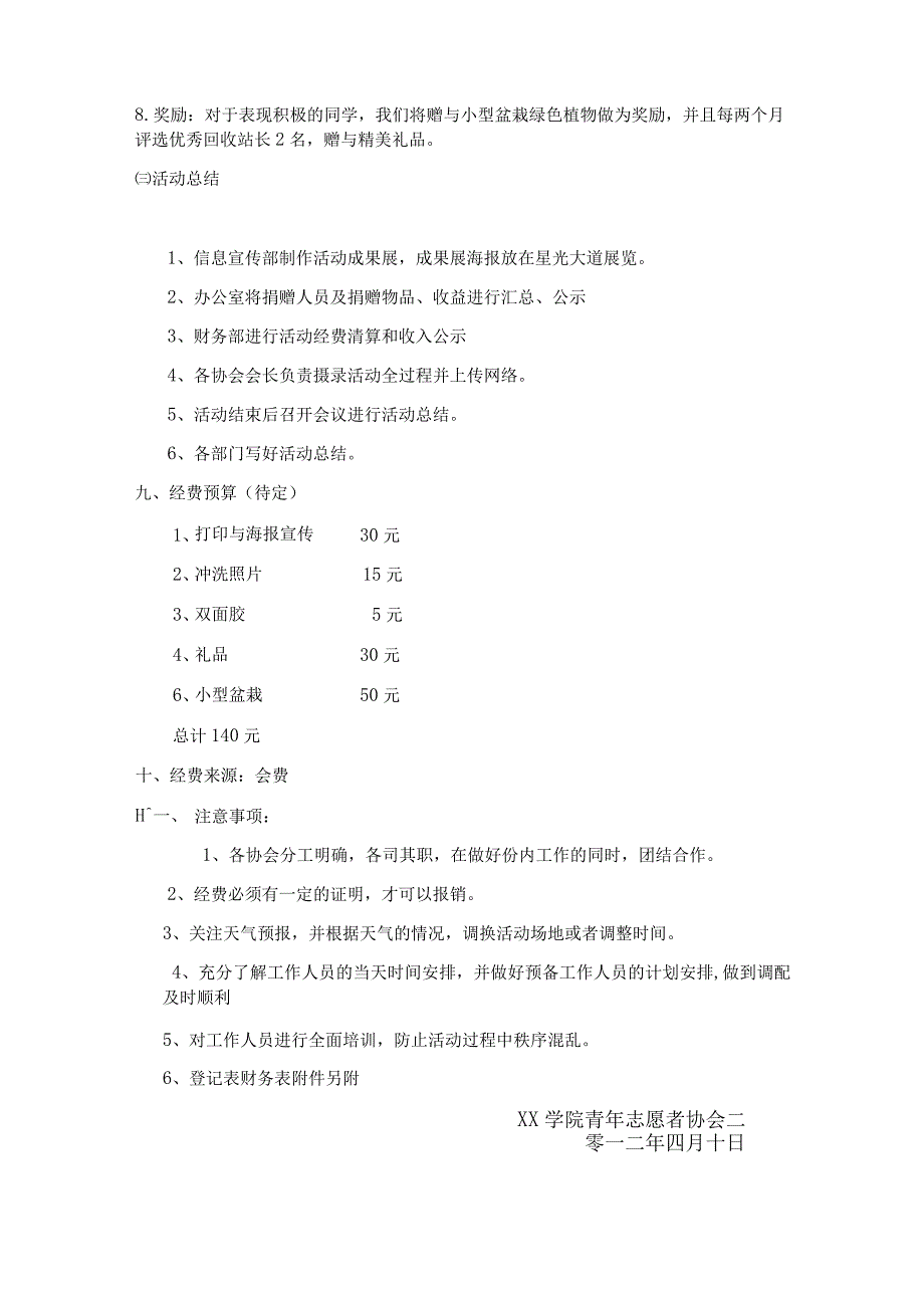 青年志愿者活动策划书范本-精选5套.docx_第3页