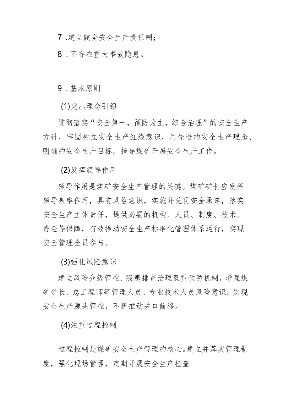 煤矿安全生产标准化管理体系应知应会.docx_第2页