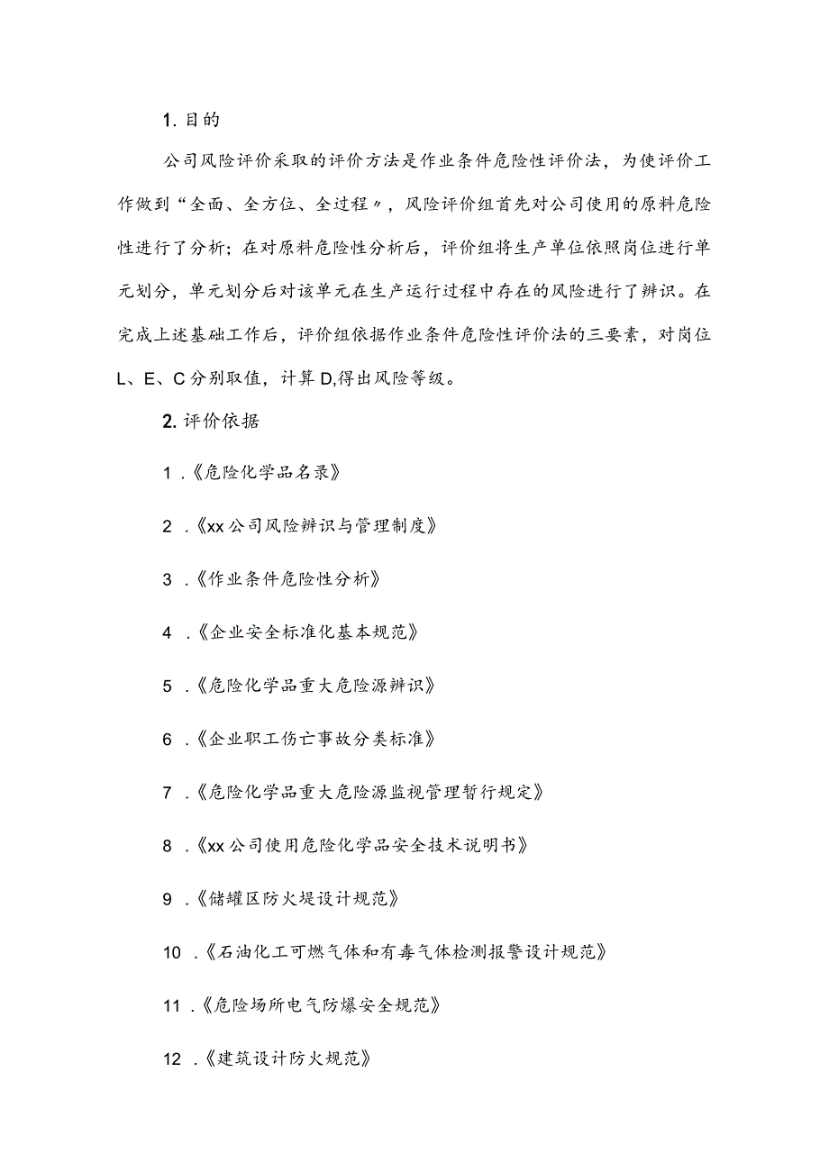 某危化公司风险辨识与评价报告（29页）.docx_第1页