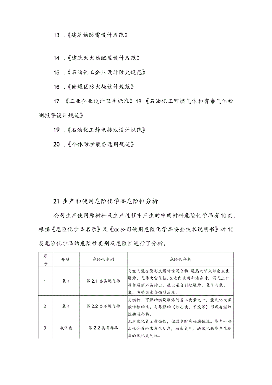 某危化公司风险辨识与评价报告（29页）.docx_第2页