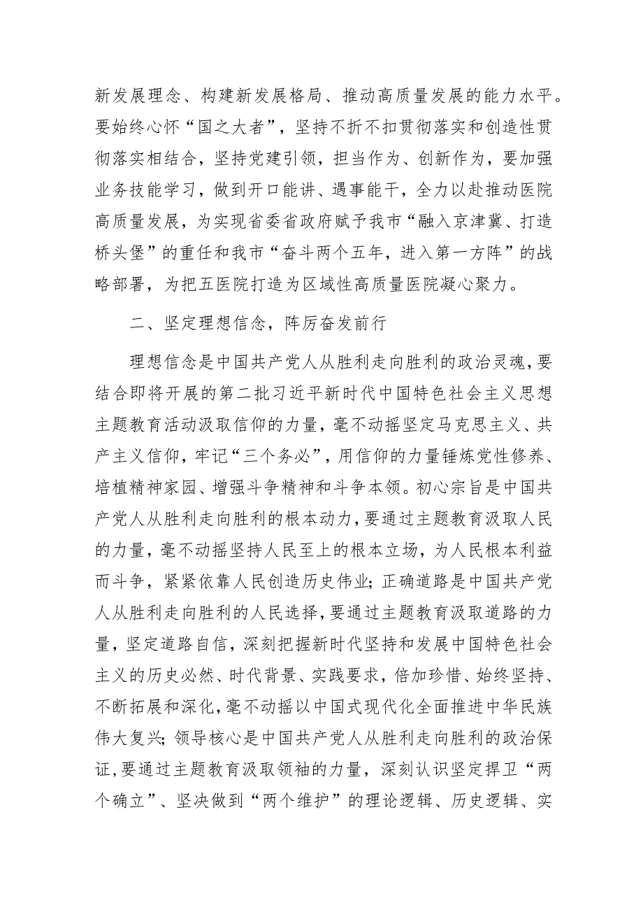 医院“思想理论领航向勇担责任再扬帆”主题教育专题党课讲稿.docx_第2页