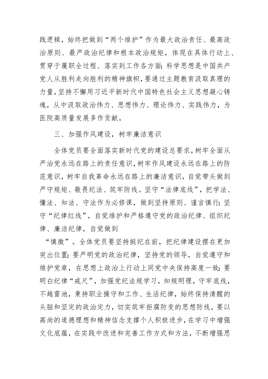 医院“思想理论领航向勇担责任再扬帆”主题教育专题党课讲稿.docx_第3页