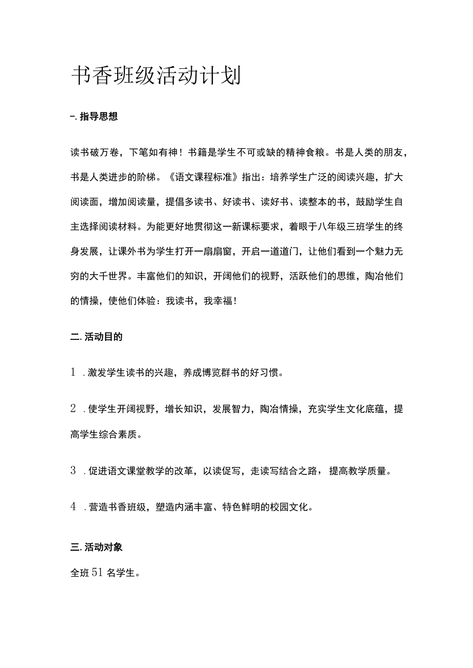 书香班级活动计划.docx_第1页