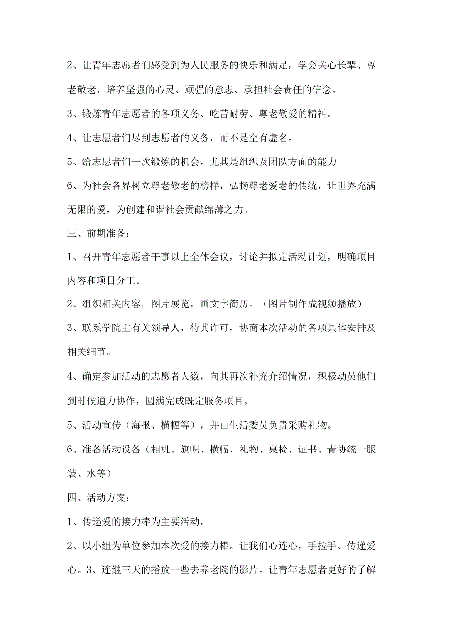 青年志愿者活动策划书范例5篇.docx_第2页