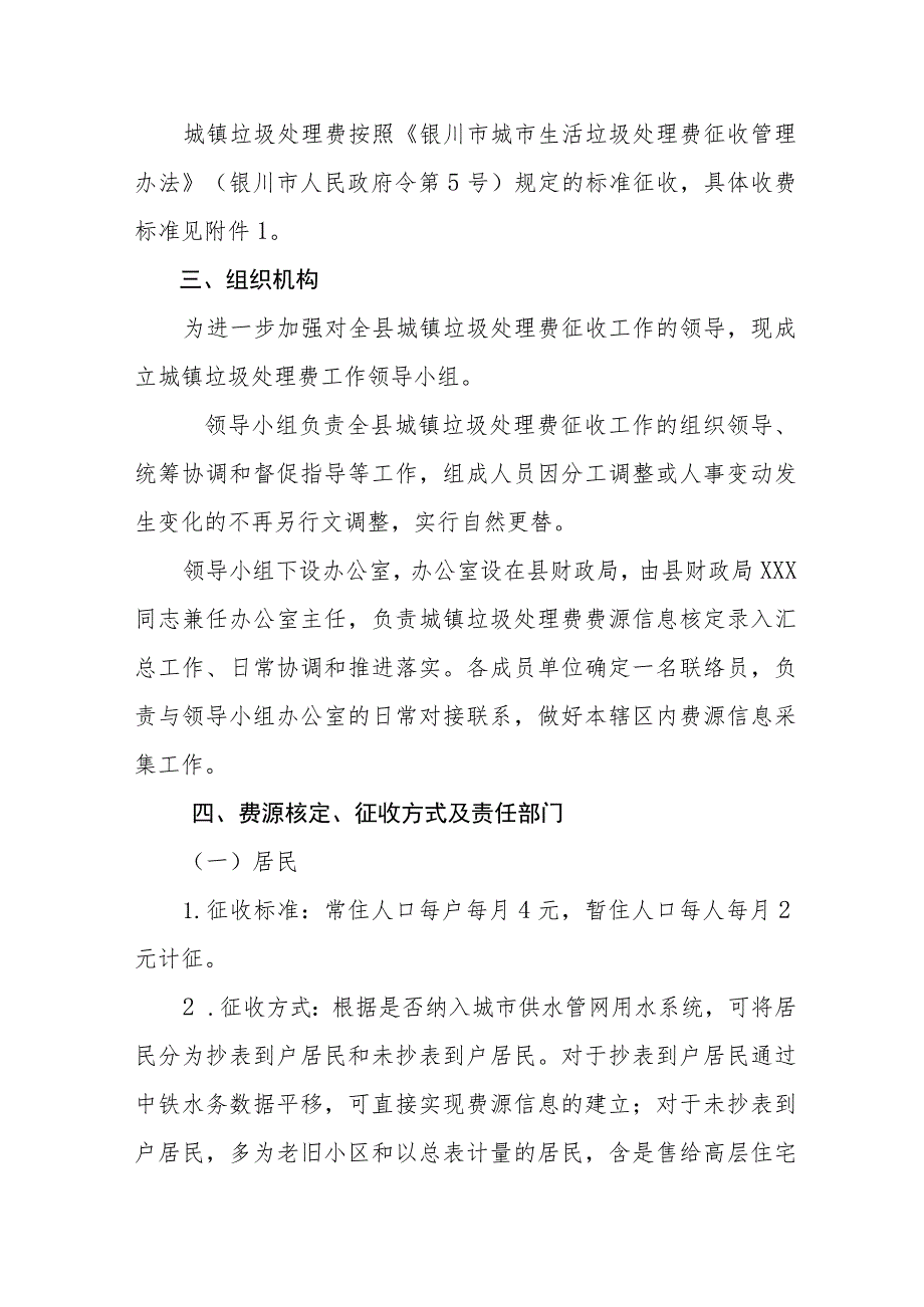 XXX县城镇垃圾处理费征收方案（试行）（征求意见稿）.docx_第2页