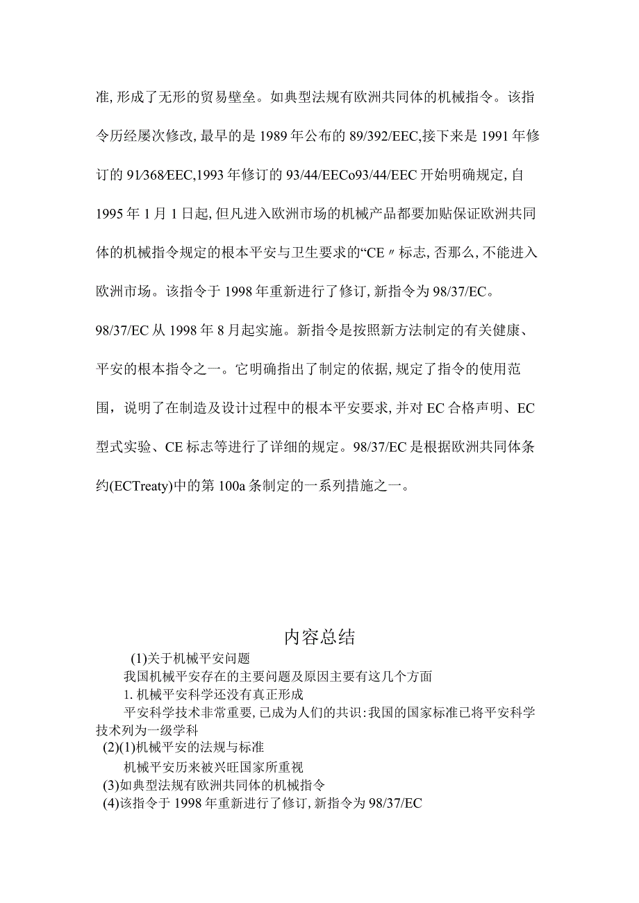 最新整理关于机械安全问题.docx_第3页