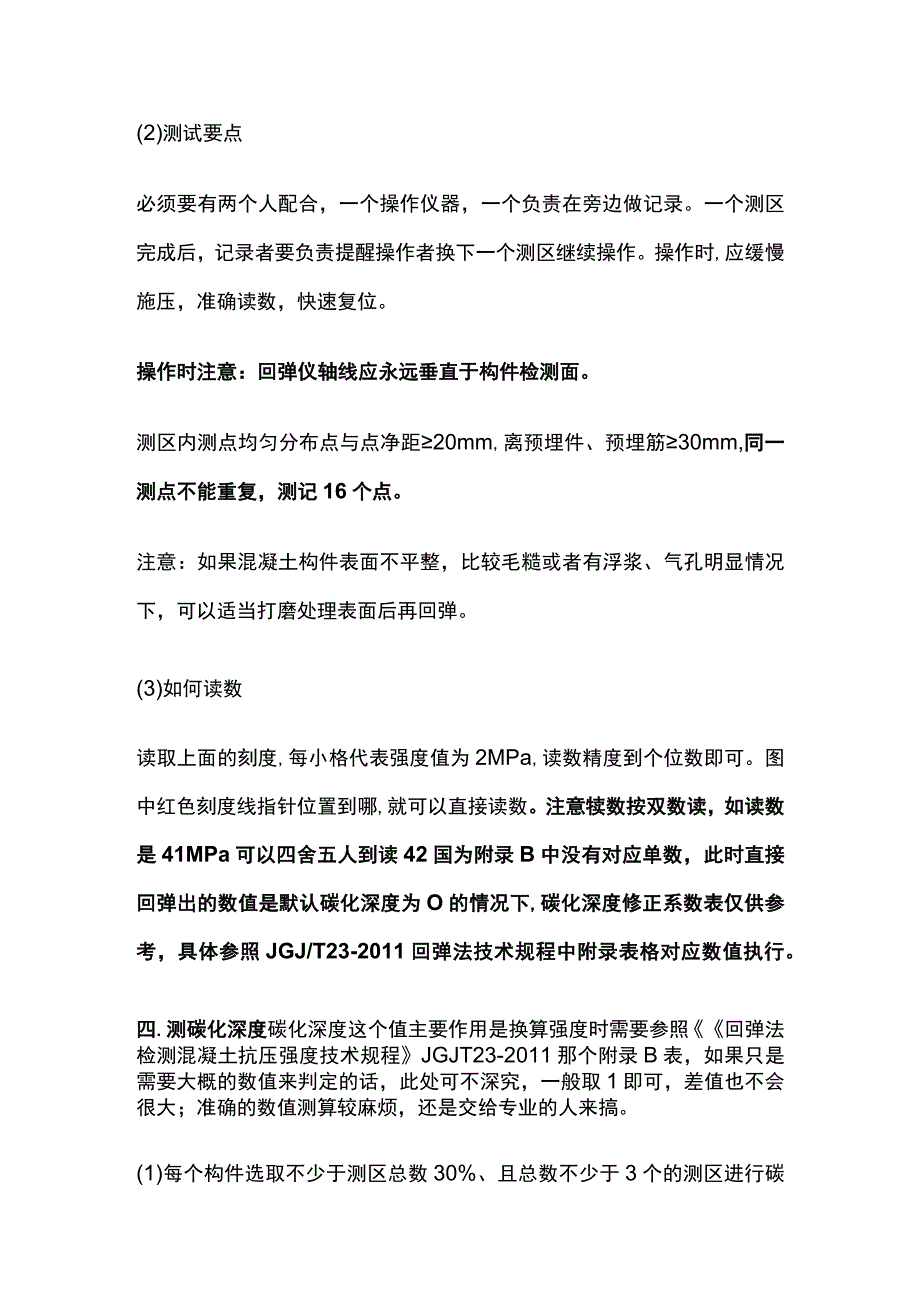 混凝土强度推算 回弹仪法.docx_第2页