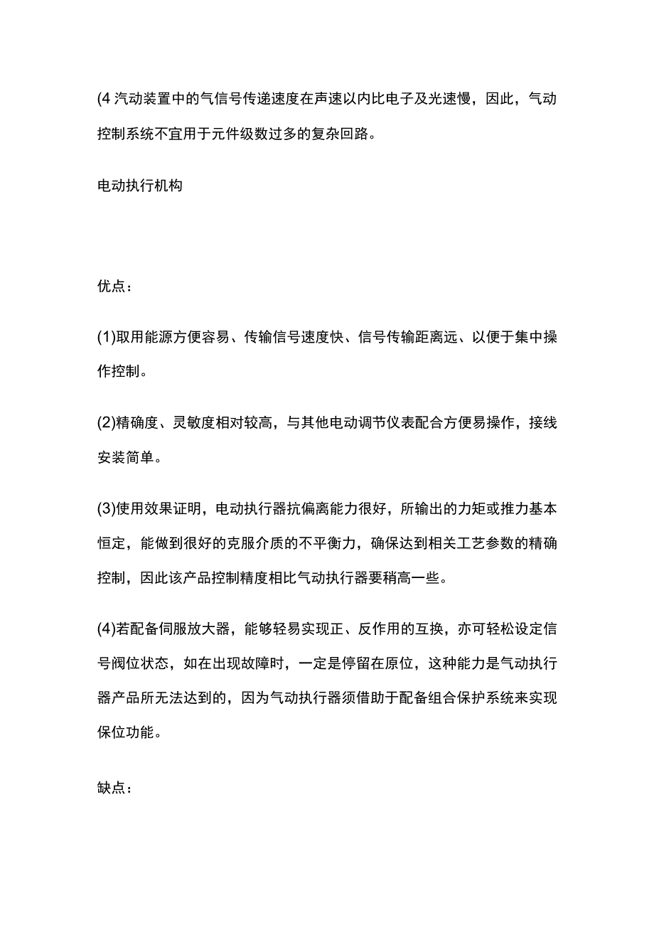 气动 电动 液压三种执行机构.docx_第3页