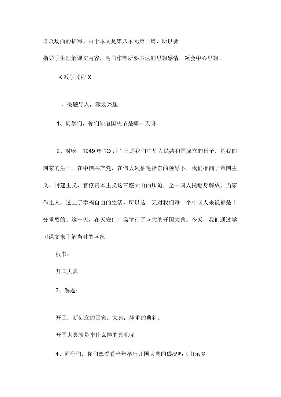 最新整理《开国大典》教学设计8第一课时.docx_第2页