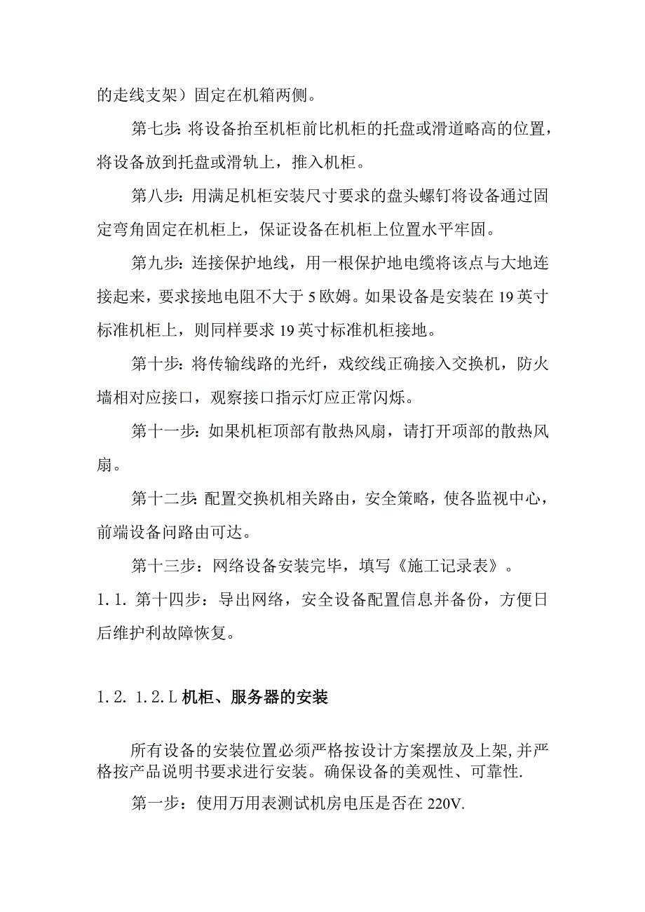 银行安防监控工程系统安装调试方案.docx_第3页