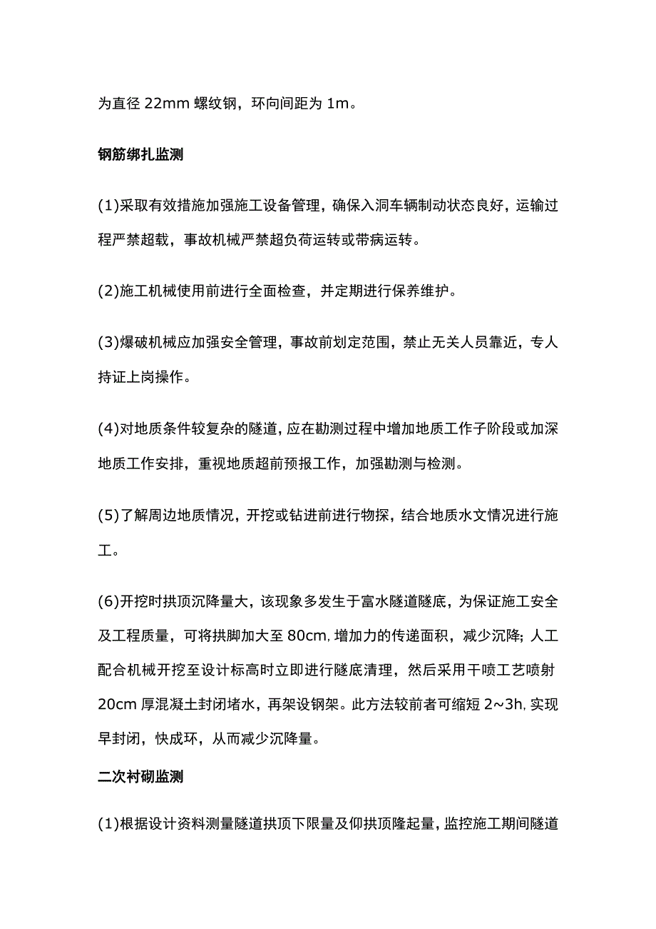 隧道施工的重点监测内容.docx_第3页