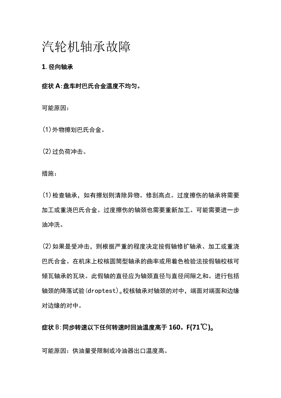 汽轮机轴承故障.docx_第1页