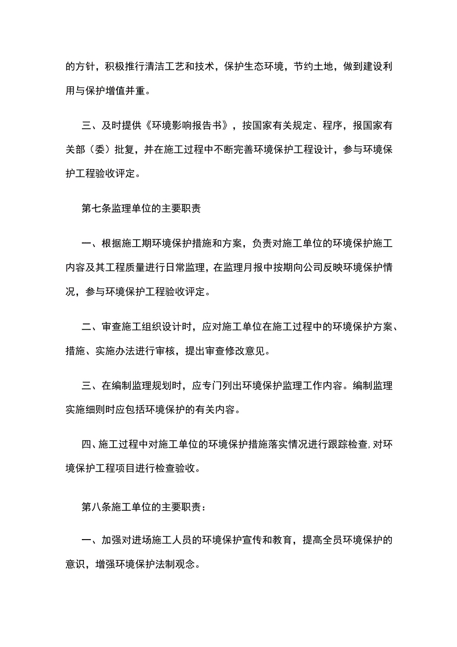 某司铁路工程环境保护管理办法.docx_第3页