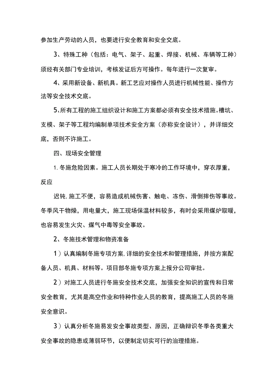 冬季施工安全方案.docx_第2页