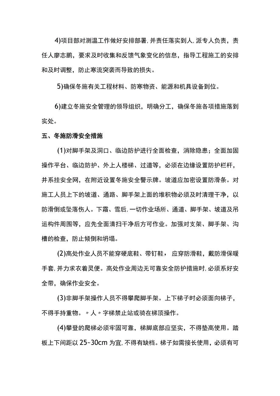 冬季施工安全方案.docx_第3页