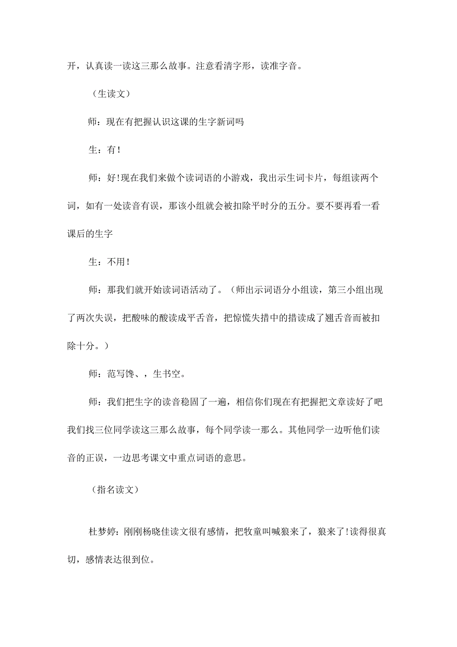 最新整理《伊索寓言》第一课时课堂教学实录.docx_第2页