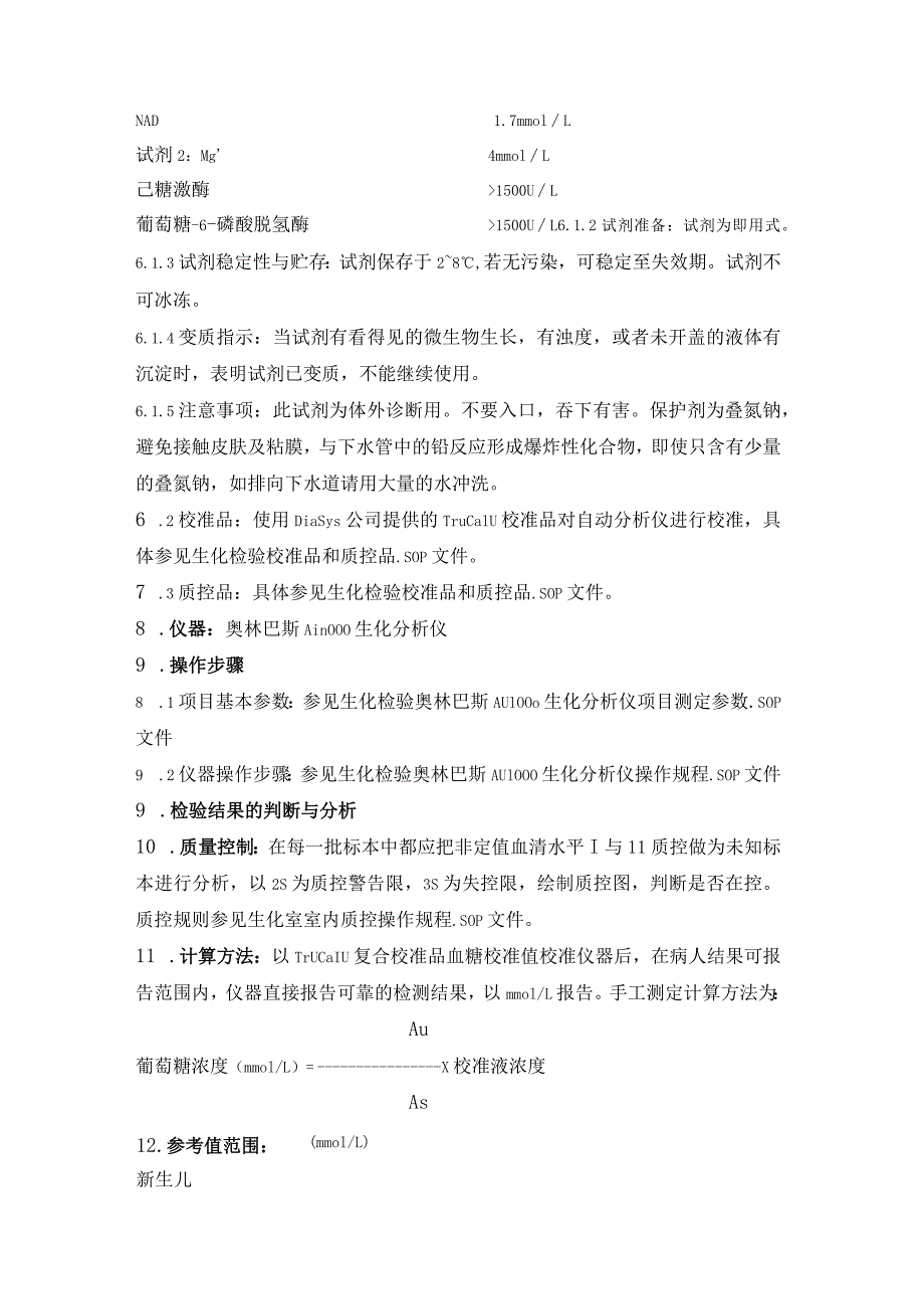 血清葡萄糖（GLU）己糖激酶（HK法）测定法 血清尿素氮（BUN）谷氨酸脱氢酶测定法.docx_第2页