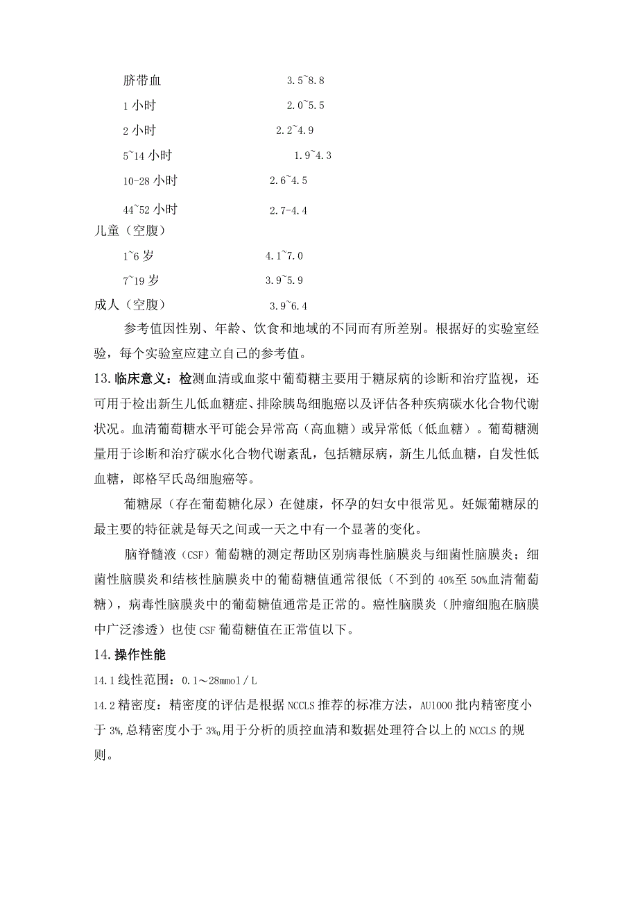 血清葡萄糖（GLU）己糖激酶（HK法）测定法 血清尿素氮（BUN）谷氨酸脱氢酶测定法.docx_第3页