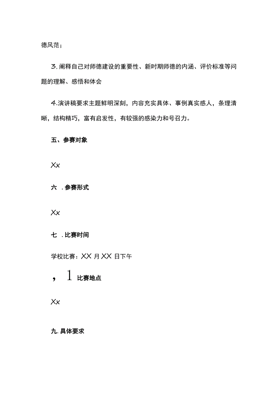 青年教师演讲比赛活动方案.docx_第2页