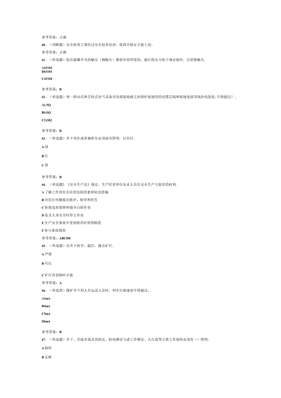 煤矿井下电钳工模拟考试试卷第273份含解析.docx_第3页