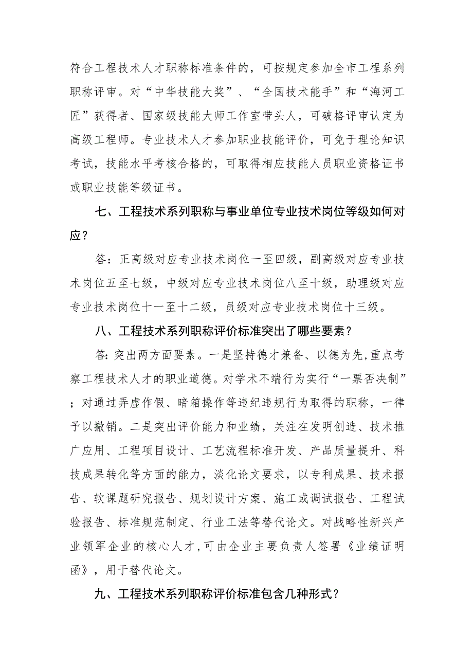 职称评审注意事项.docx_第2页