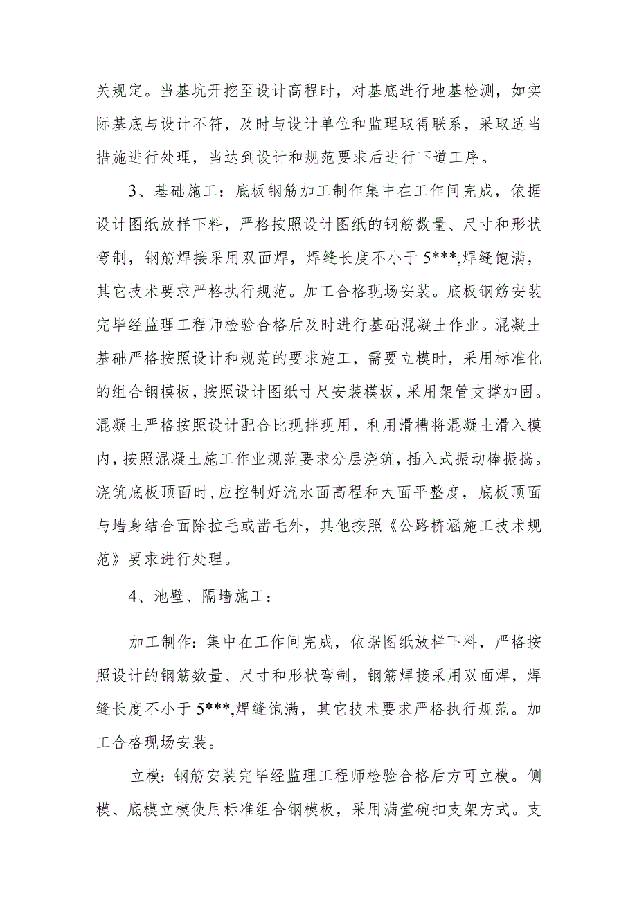 化工公司原址污染场地污染土壤治理修复工程现场废水处置方案.docx_第2页