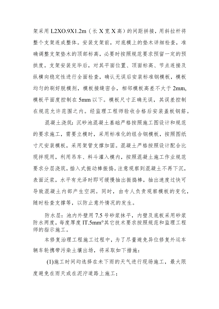 化工公司原址污染场地污染土壤治理修复工程现场废水处置方案.docx_第3页