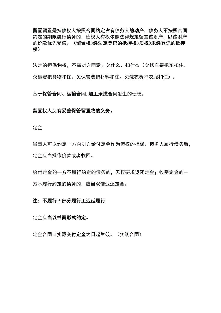 二建法规考点 建设工程担保制度.docx_第2页