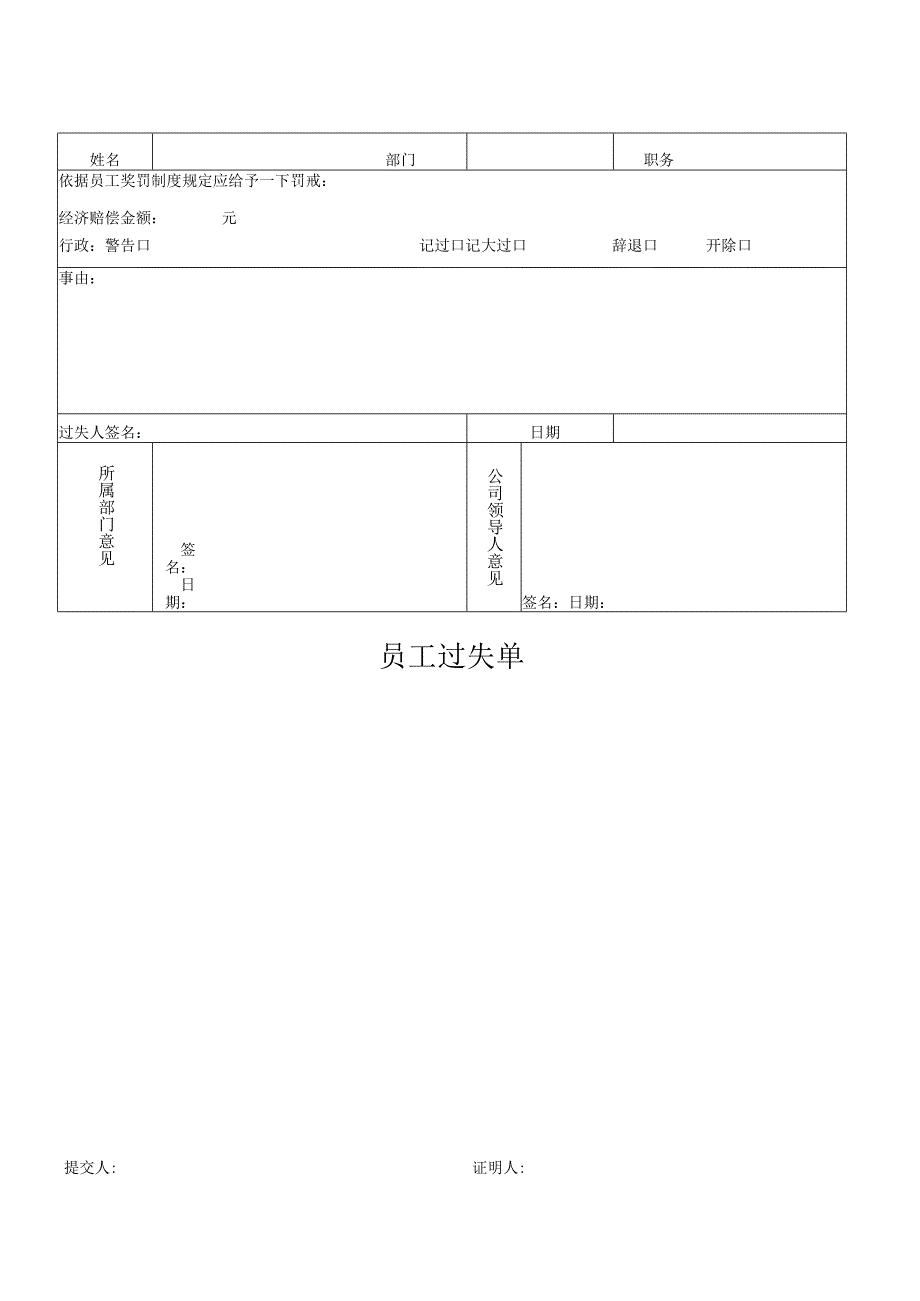 员工过失单.docx_第2页