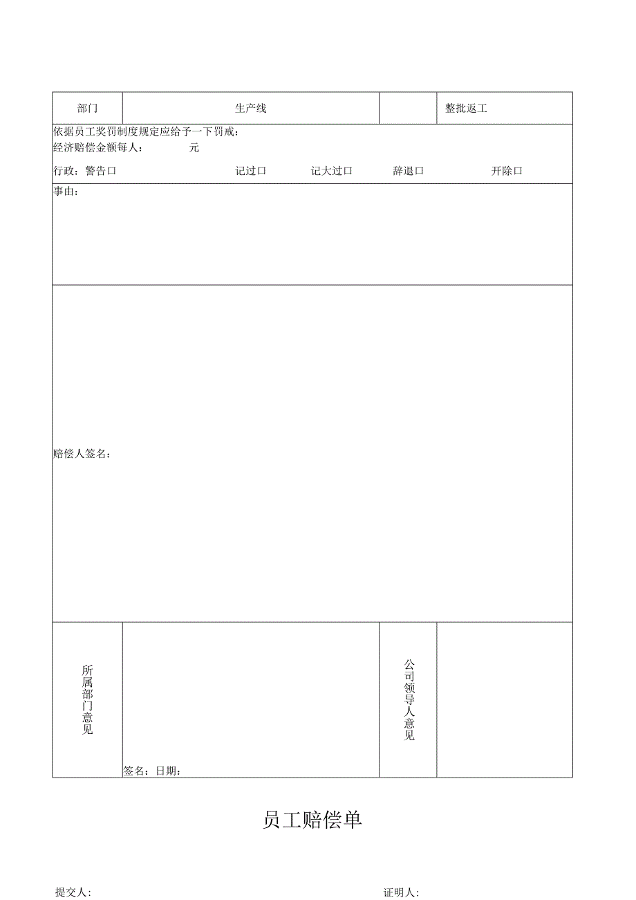 员工过失单.docx_第3页