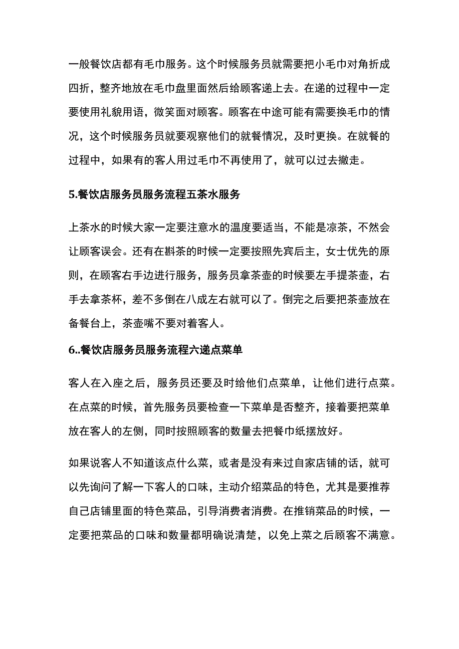 餐饮服务员十大服务流程.docx_第2页