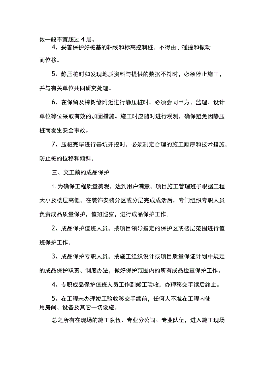 桩基施工成品方案.docx_第2页