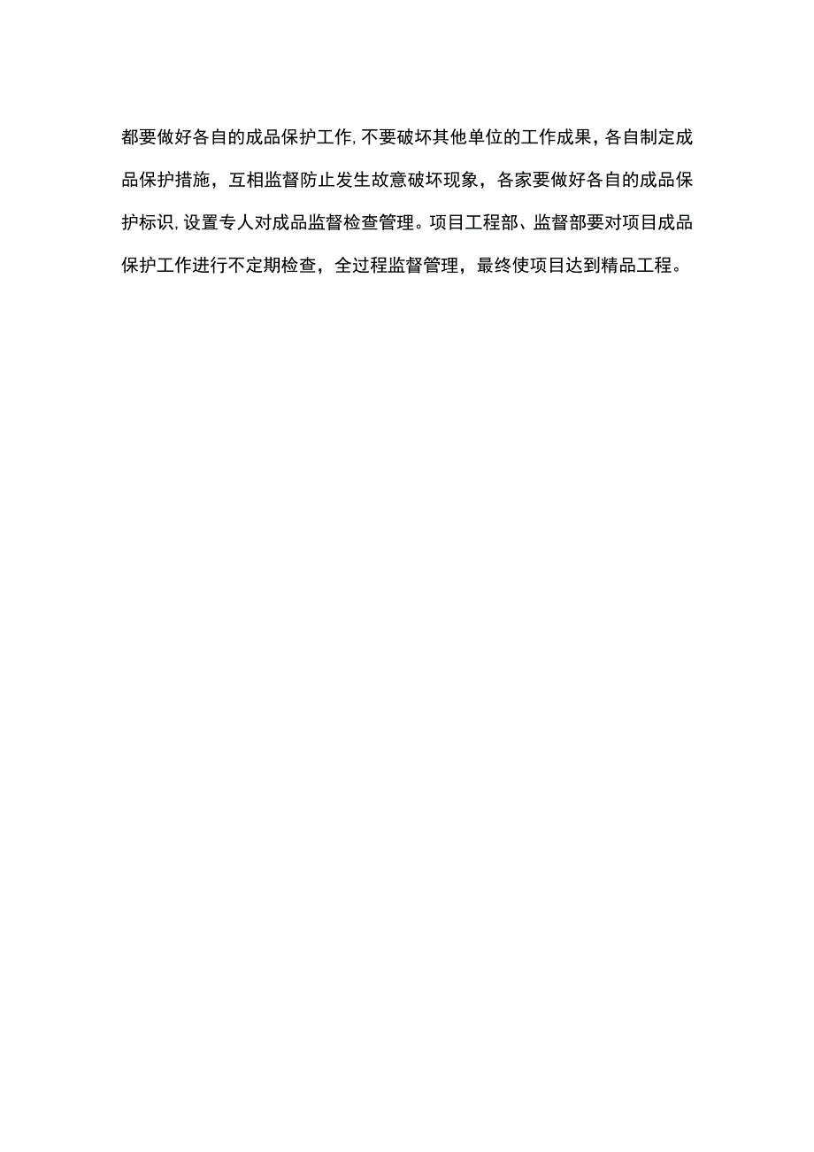 桩基施工成品方案.docx_第3页