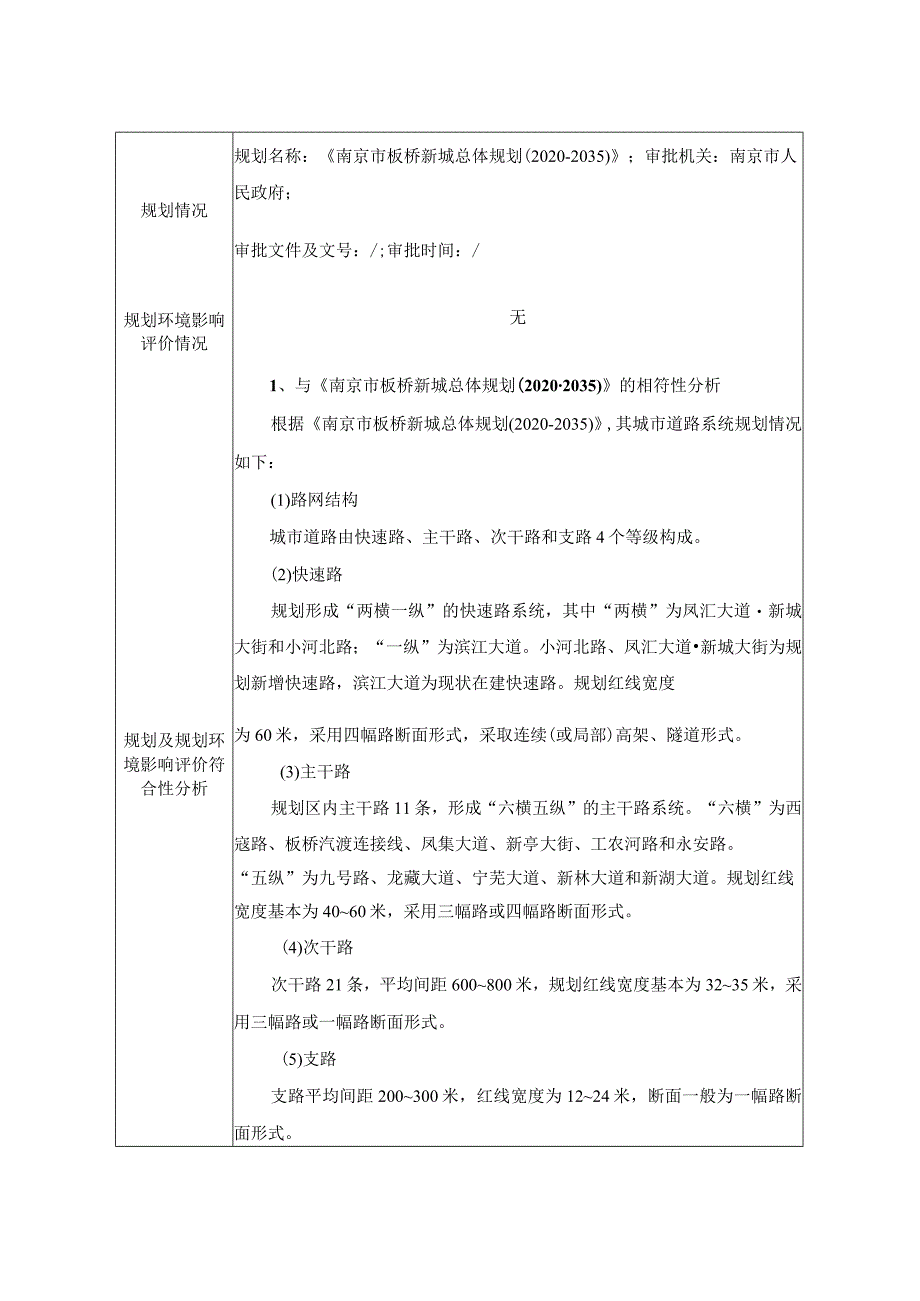 凤集大道与宁马市域（郊）铁路交叉节点隧道工程环评报告表.docx_第3页