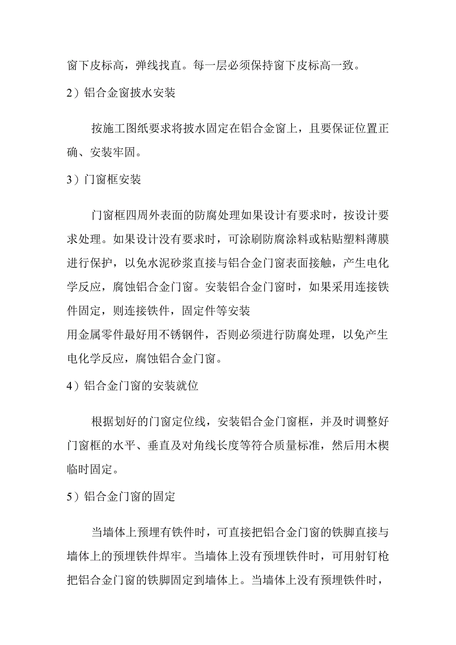 汽车客运站综合建设项目门窗工程施工方案及技术措施.docx_第3页