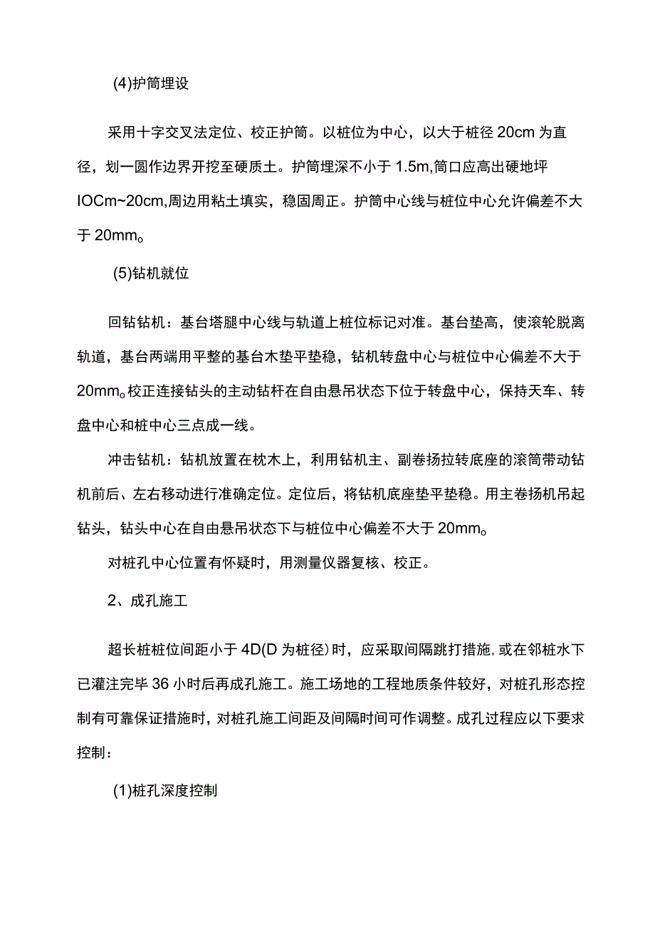 超长钻孔灌注桩施工方案.docx_第3页