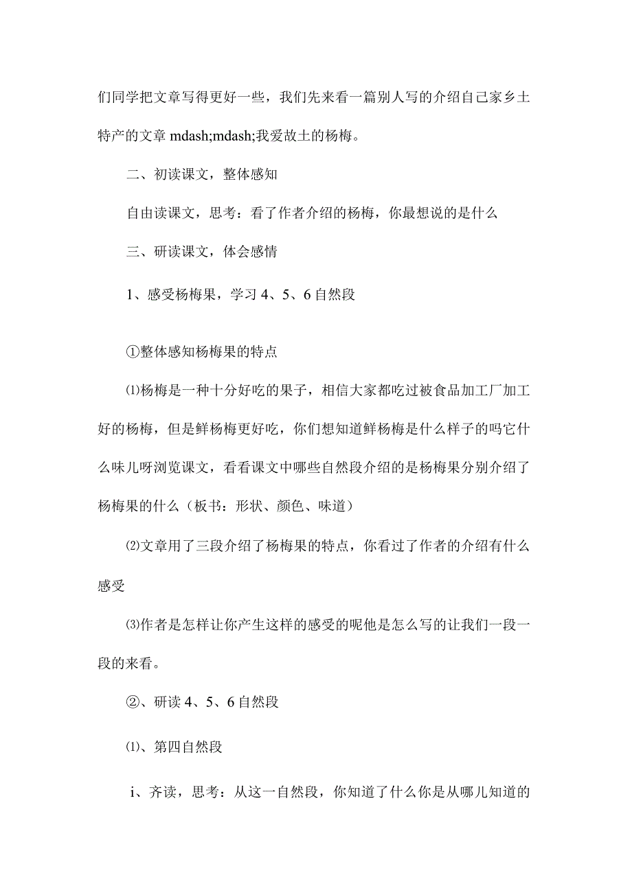 最新整理《我爱故乡的杨梅》教学设计之二.docx_第2页